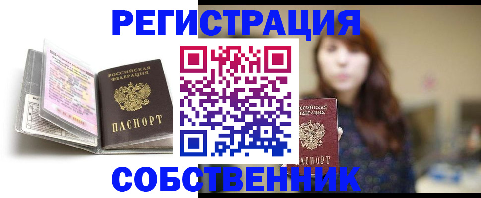 временная регистрация недорого в Лукоянове